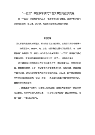 语文学科课型教学流程