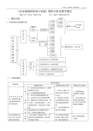 农业地域的形成与发展教材分析及教学建议
