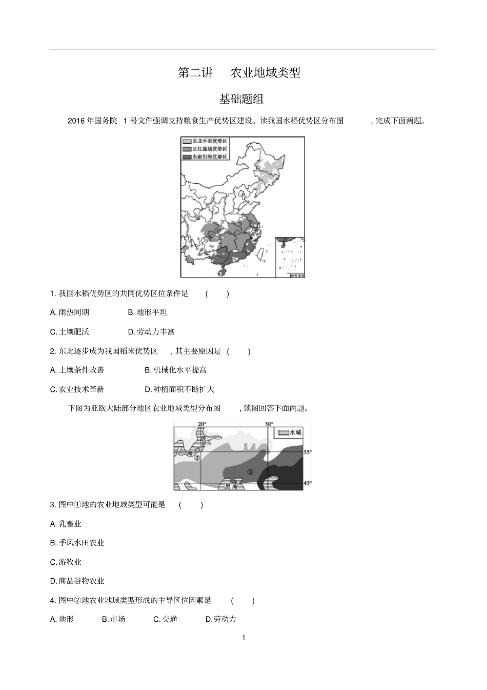 农业地域类型习题及答案_第1页