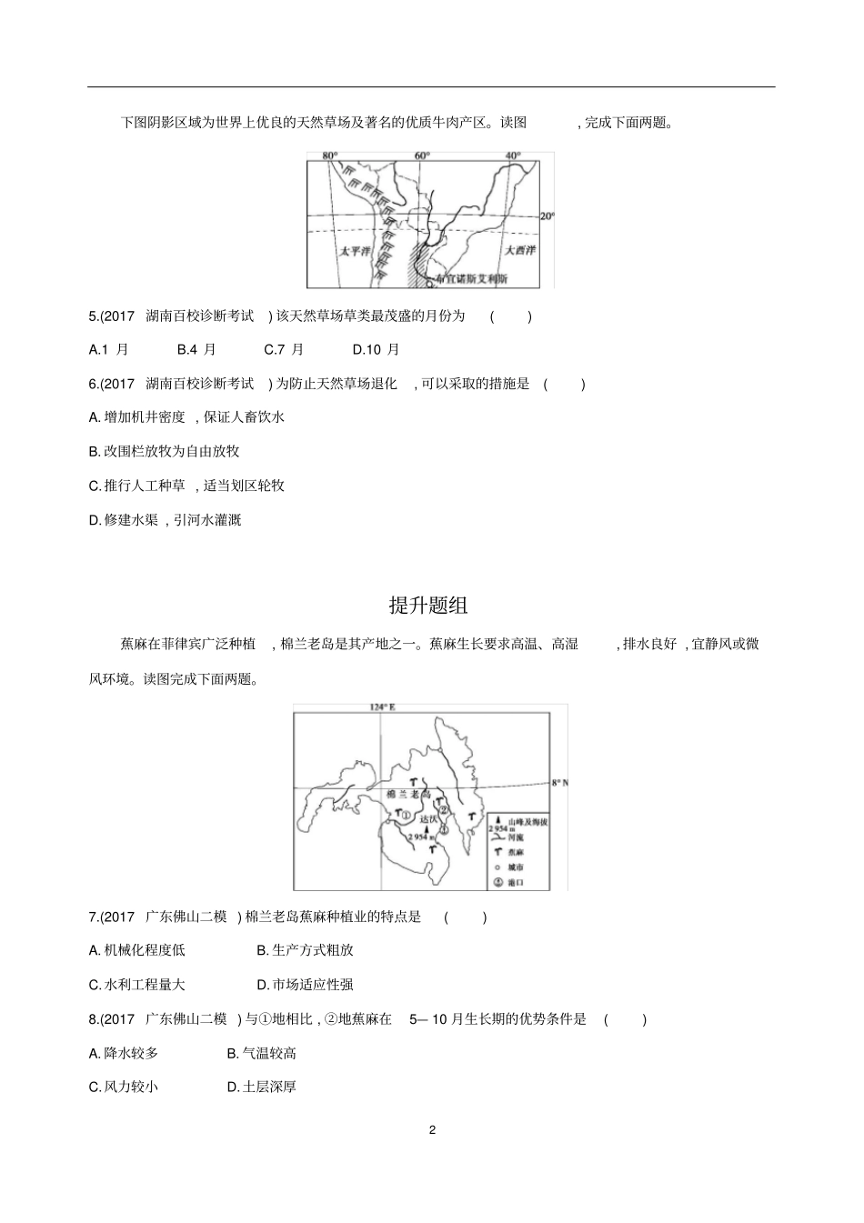 农业地域类型习题及答案_第2页