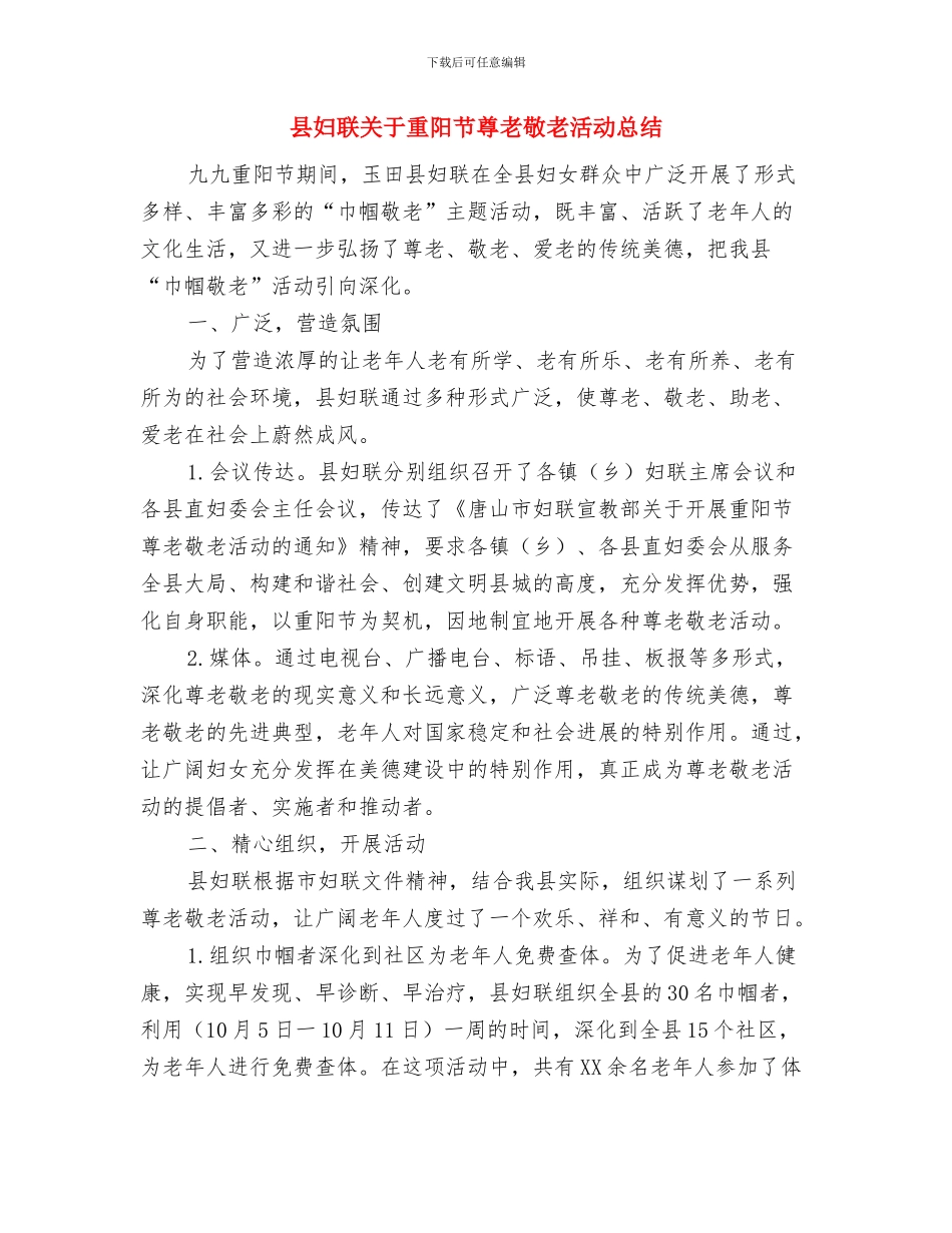 县妇联党风廉政建设工作总结与县妇联关于重阳节尊老敬老活动总结汇编_第3页