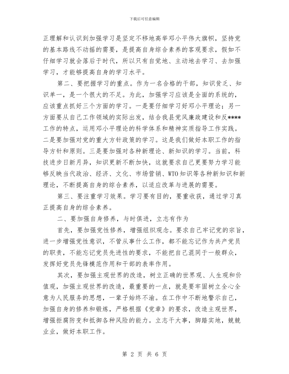 县委中心组个人学习小结与县委书记2024年度工作总结汇编_第2页