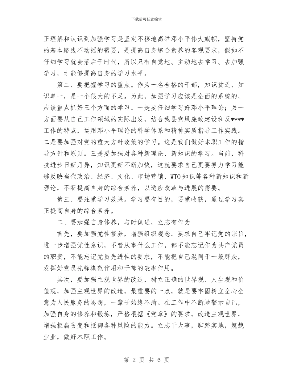 县委中心组个人学习小结工作总结与县委书记履职情况总结报告汇编_第2页