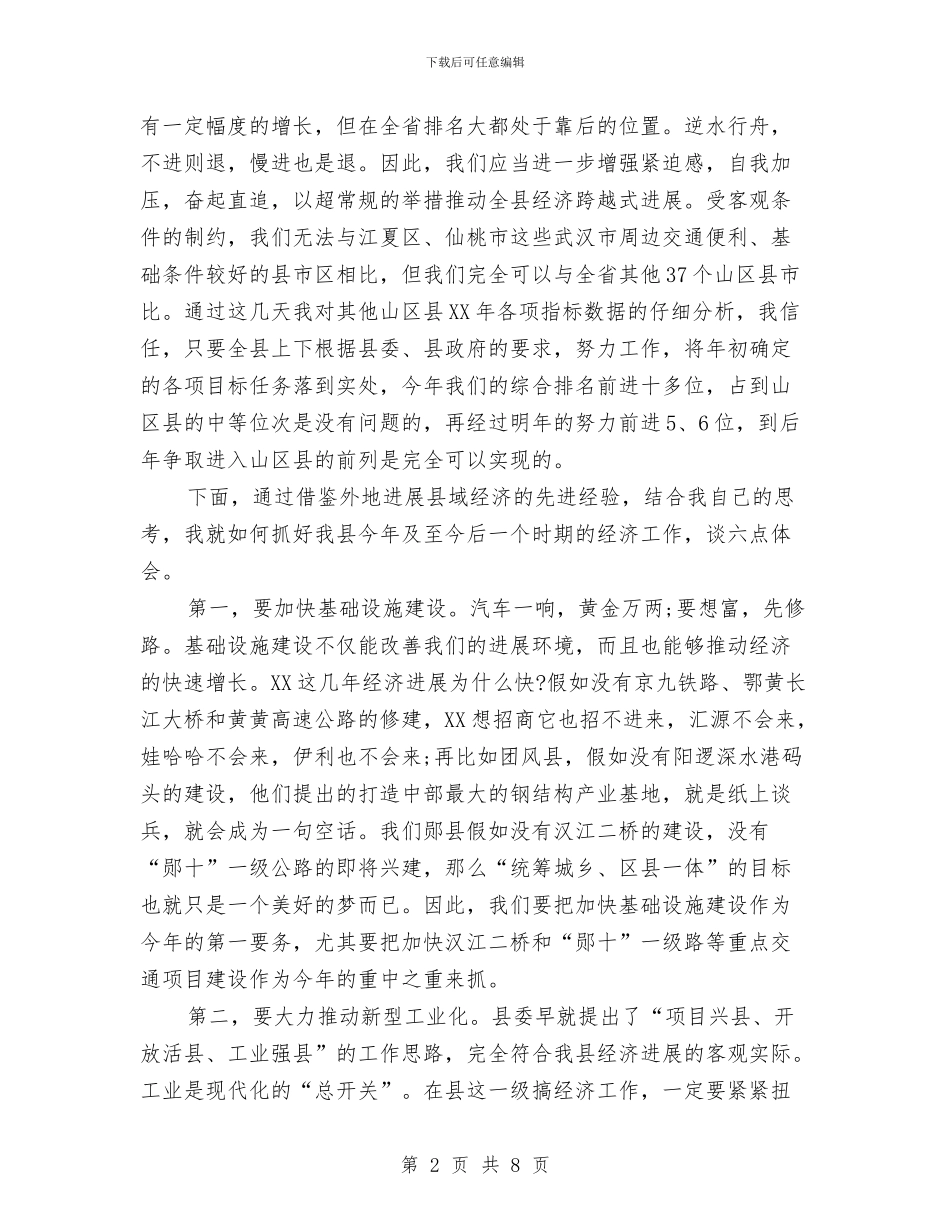 县委中心组在县域经济的发言与县委中心组学习宣传会上的发言汇编_第2页