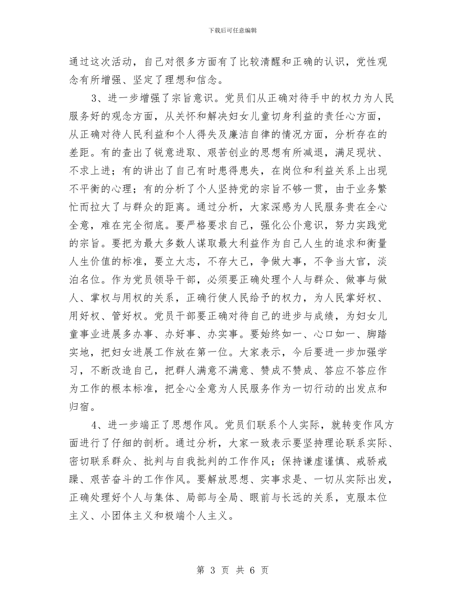 县妇联领导班子生活会和党员干部生活会总结与县委中心组个人学习小结汇编_第3页