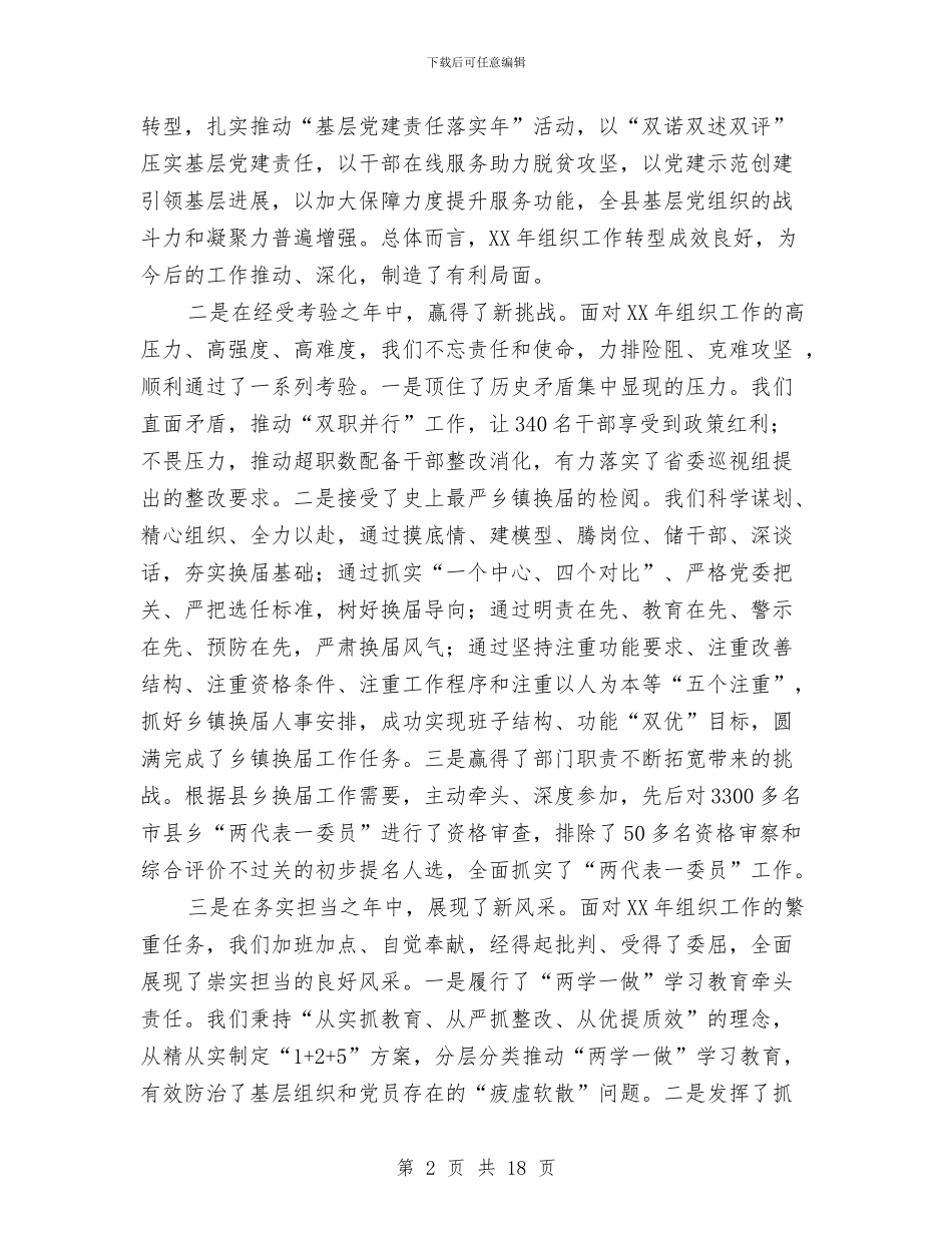 县委书记2024年全县党建工作会讲话稿与县委书记2024年县委工作会议讲话稿汇编_第2页