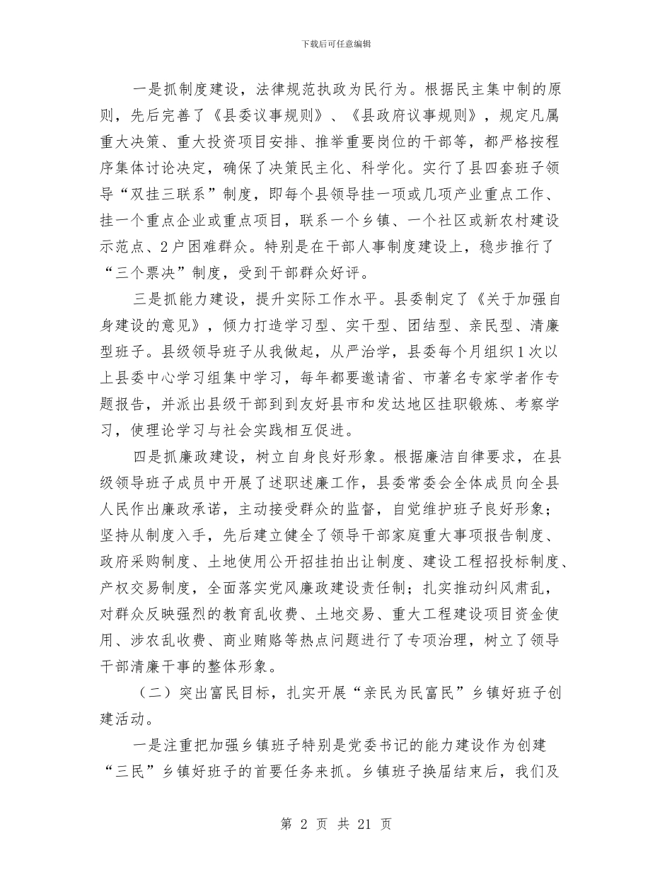 县委三项创建工作汇报与县委上半年卫生工作总结汇编_第2页