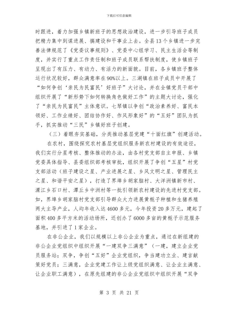 县委三项创建工作汇报与县委上半年卫生工作总结汇编_第3页