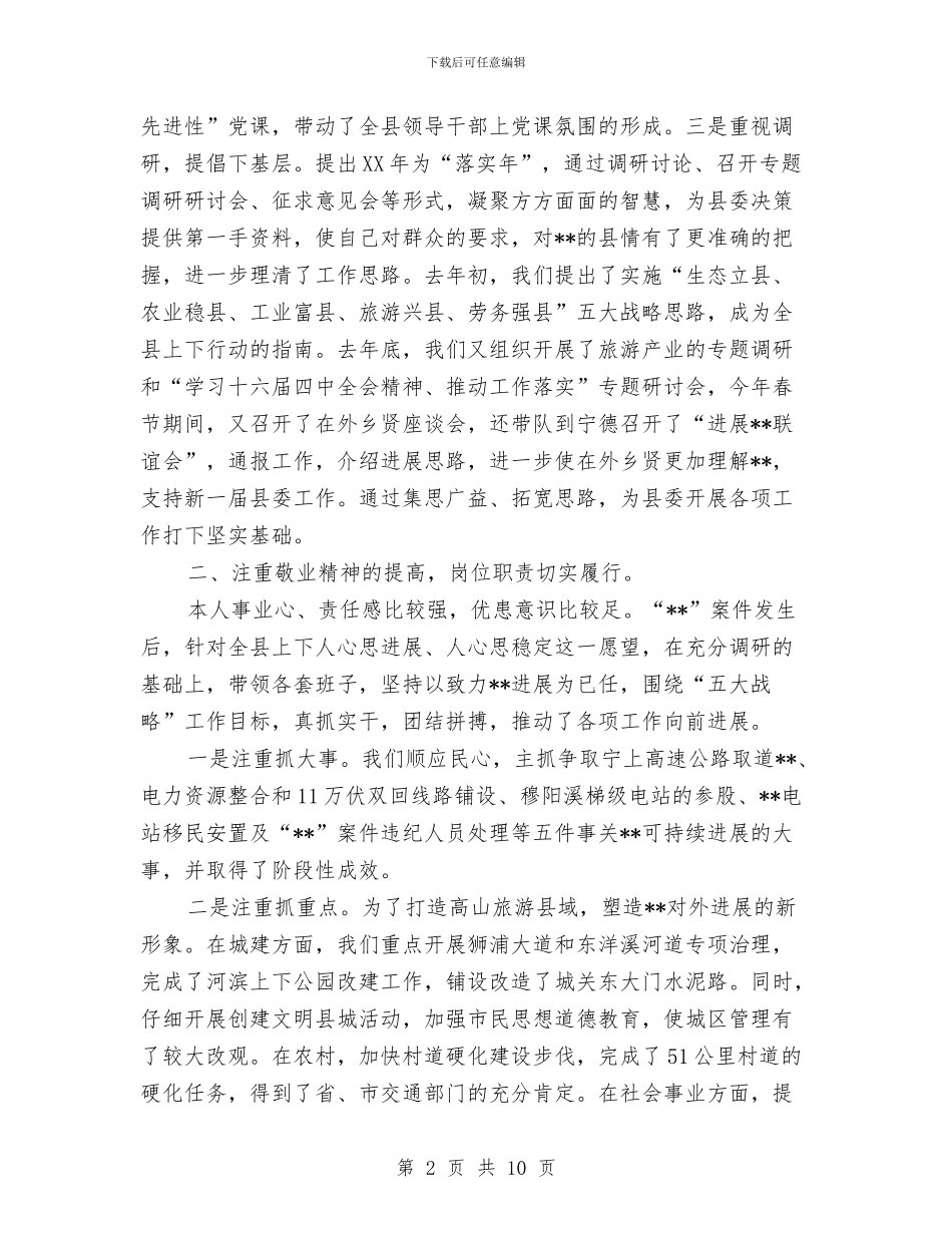 县委书记2024年度述职述廉报告与县委书记XX年度述职述廉报告汇编_第2页
