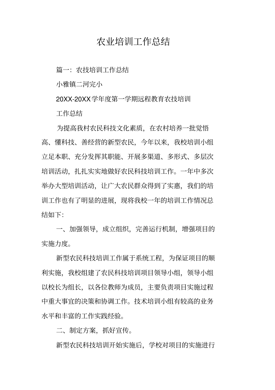农业培训工作总结_第1页