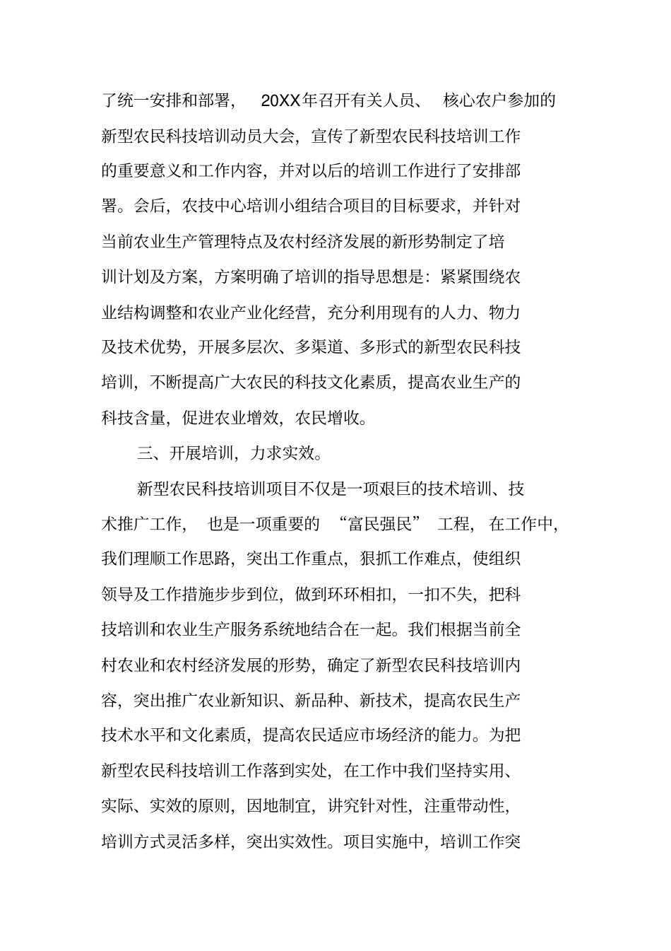 农业培训工作总结_第2页