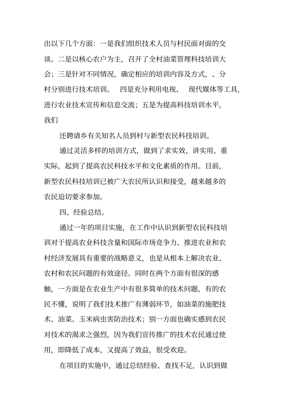 农业培训工作总结_第3页