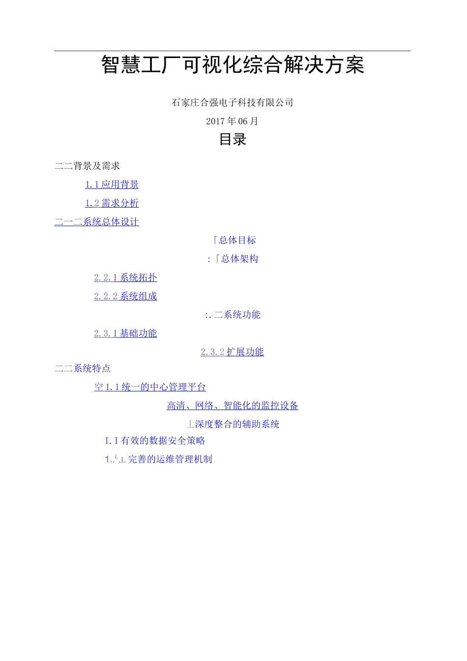 智慧厂区方案_第1页