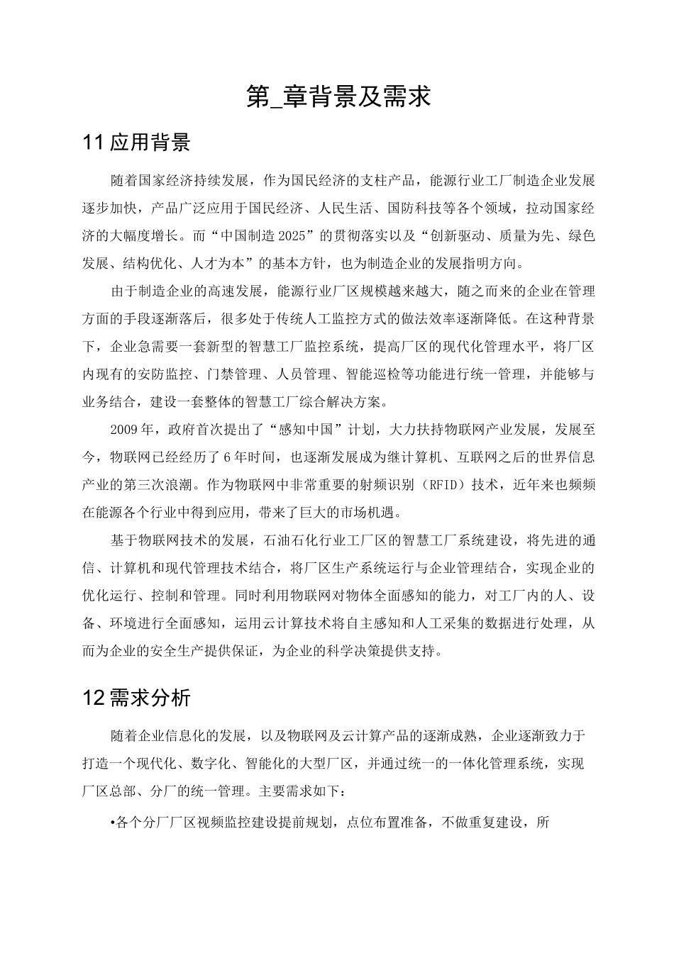 智慧厂区方案_第2页