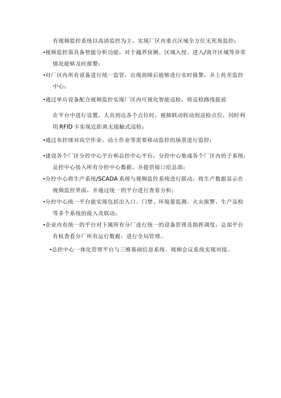 智慧厂区方案_第3页