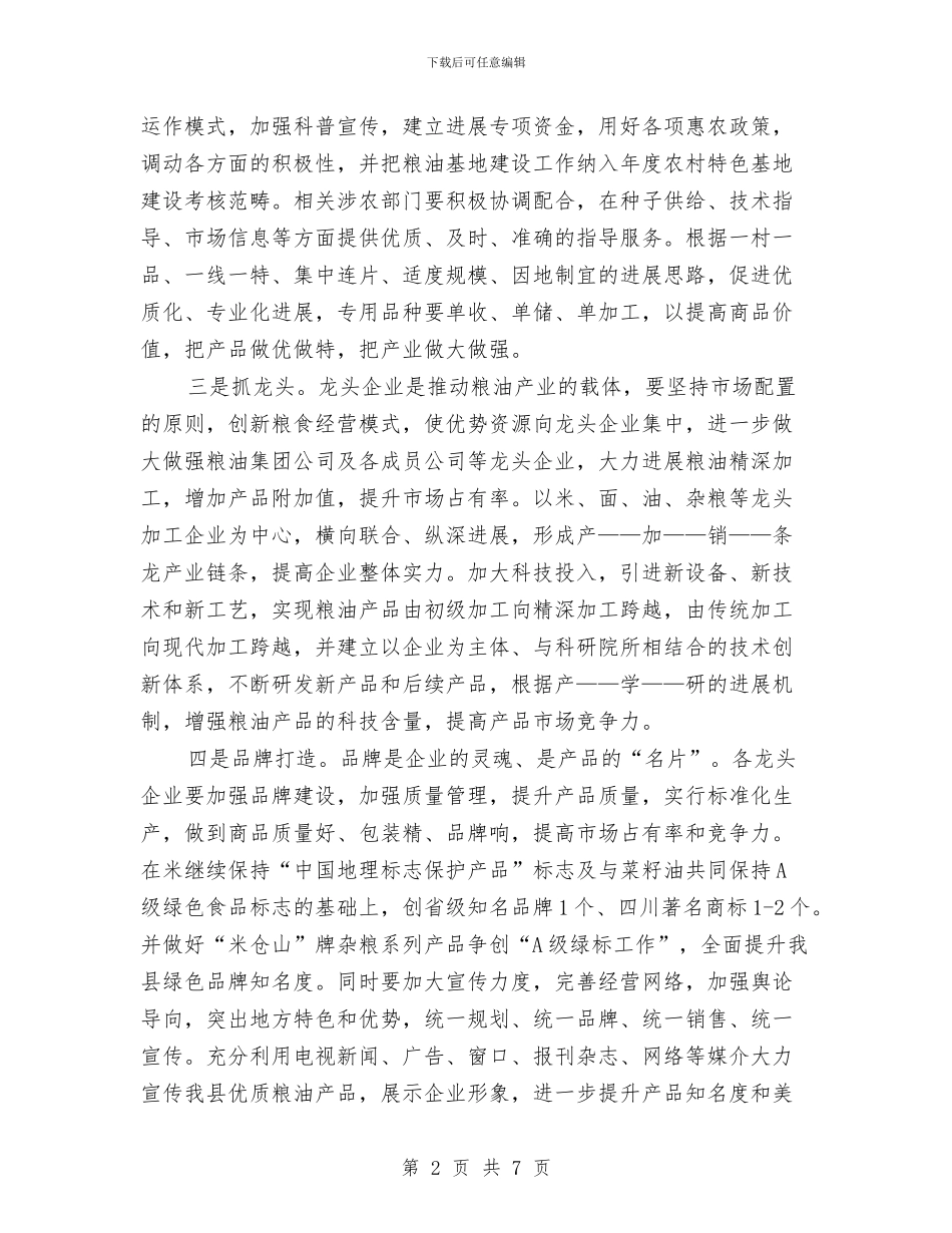 县委中心组学习宣传会上的发言与县委书记三严三实教育学习发言稿汇编_第2页