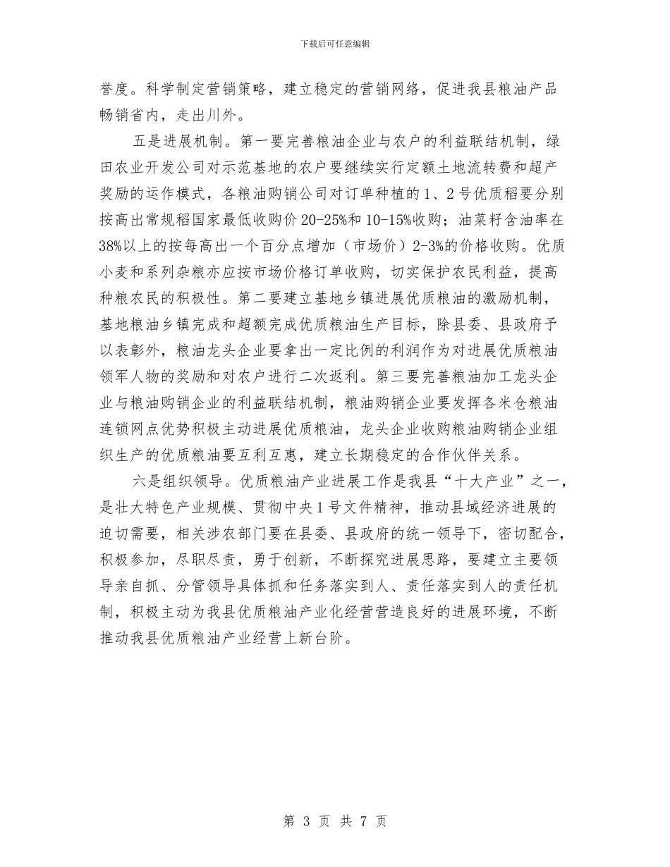 县委中心组学习宣传会上的发言与县委书记三严三实教育学习发言稿汇编_第3页