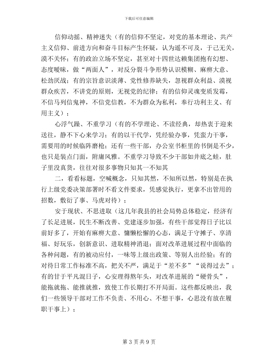 县委书记“三严三实”专题教育讲话稿_第3页