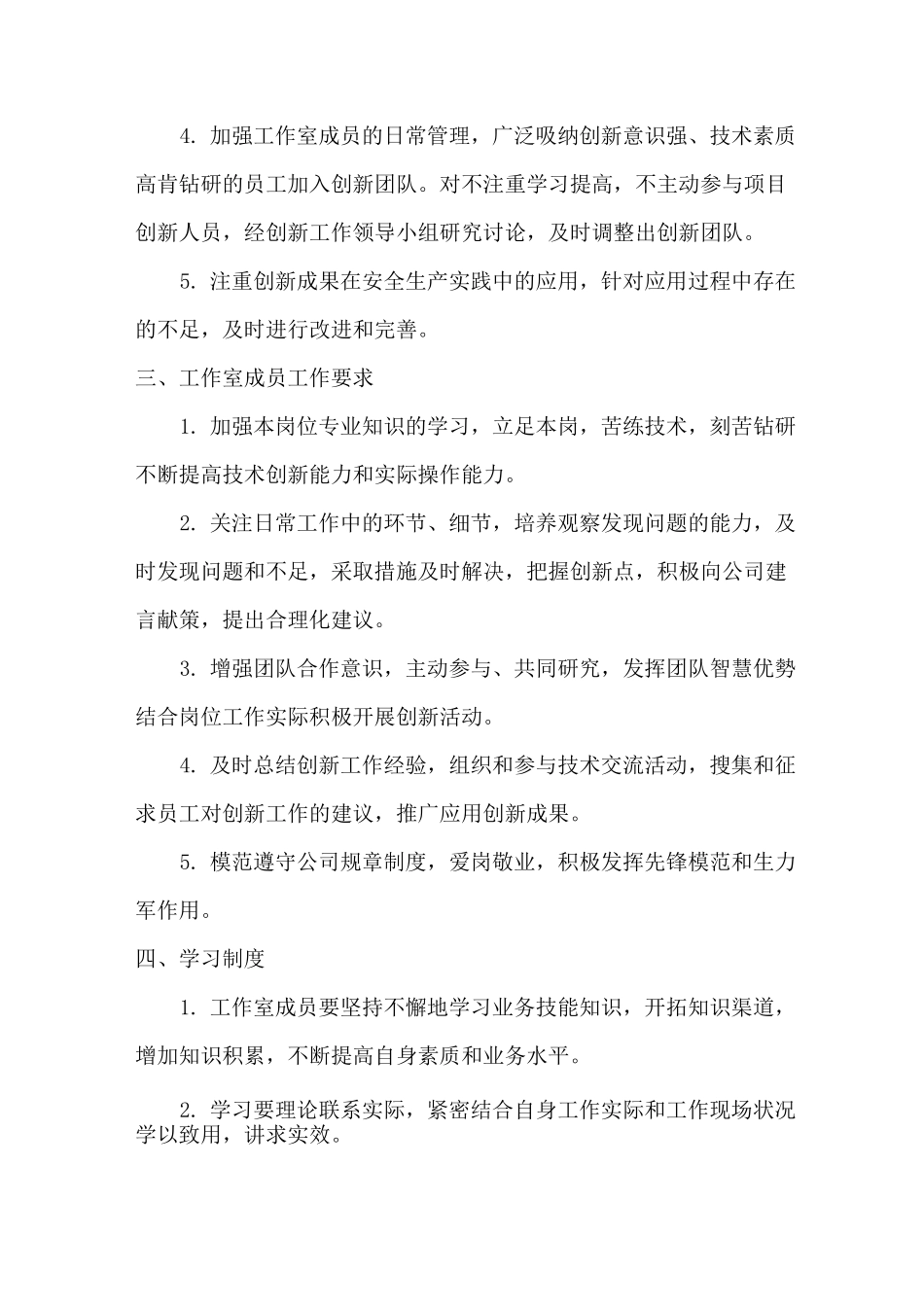 劳模创新工作室工作制度_第2页