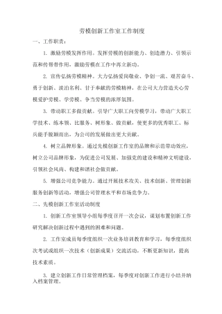 劳模创新工作室工作制度