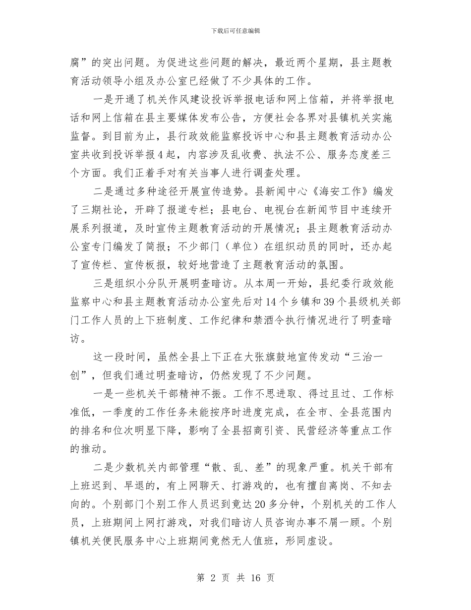 县委书记主题教育活动推进讲话与县委书记人代会上的讲话汇编_第2页