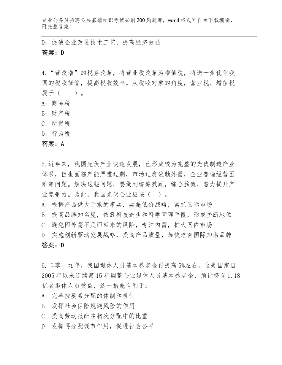 2024年河南省山城区公务员招聘公共基础知识考试必刷200题真题及参考答案_第2页