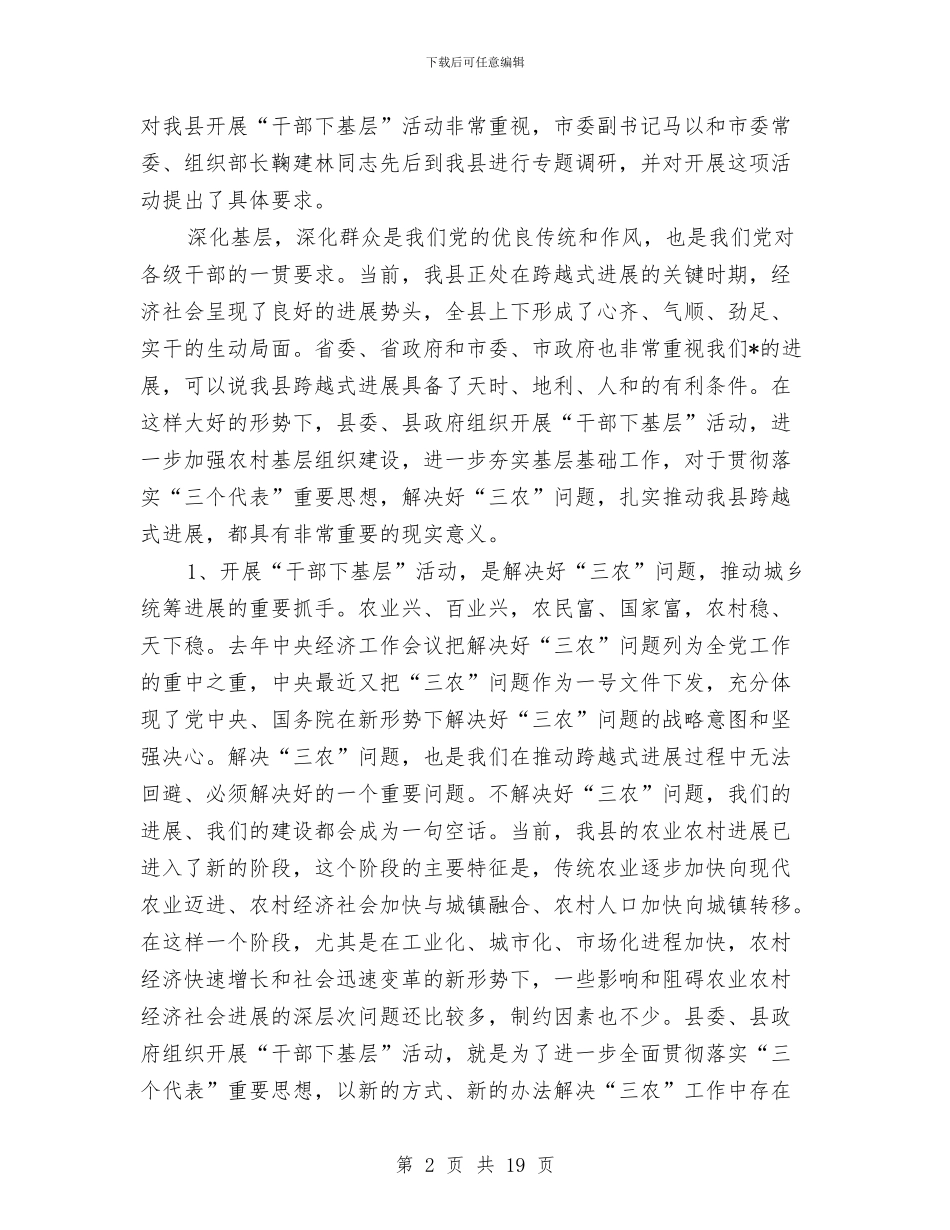 县委书记下基层工作主持会讲话与县委书记五一文艺晚会致辞汇编_第2页