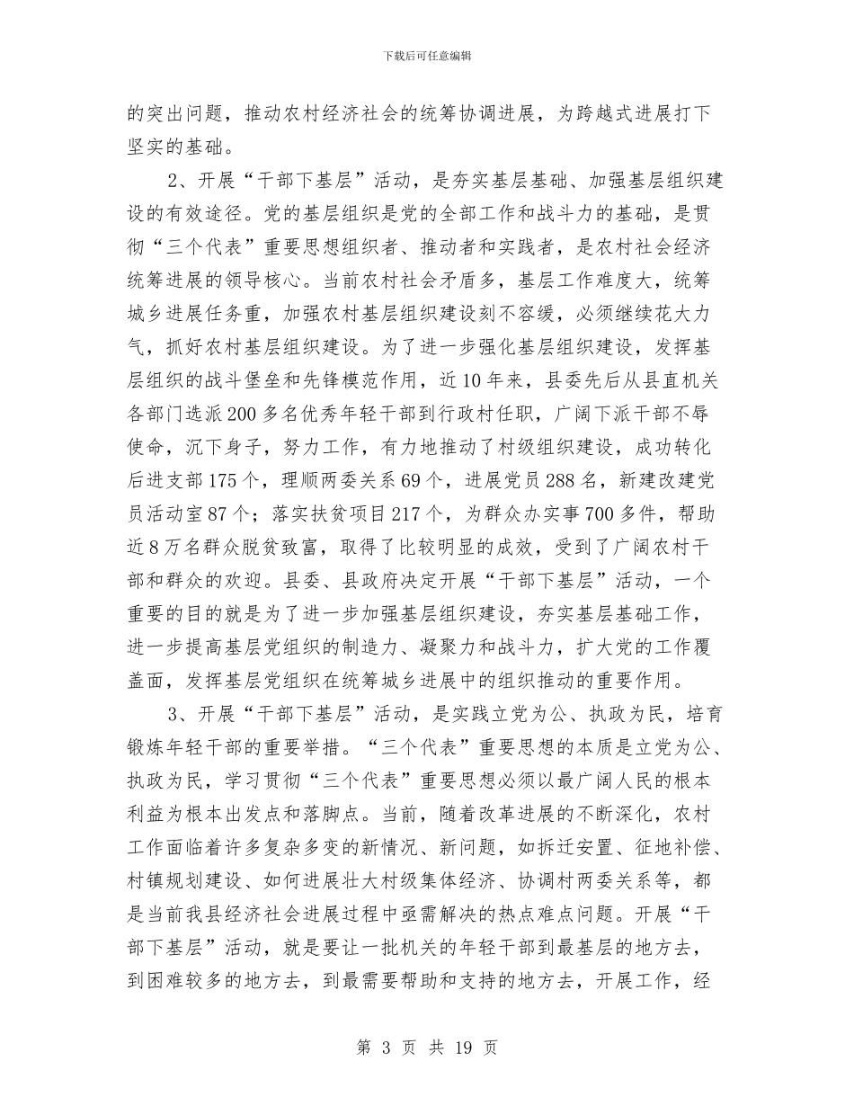 县委书记下基层工作主持会讲话与县委书记五一文艺晚会致辞汇编_第3页