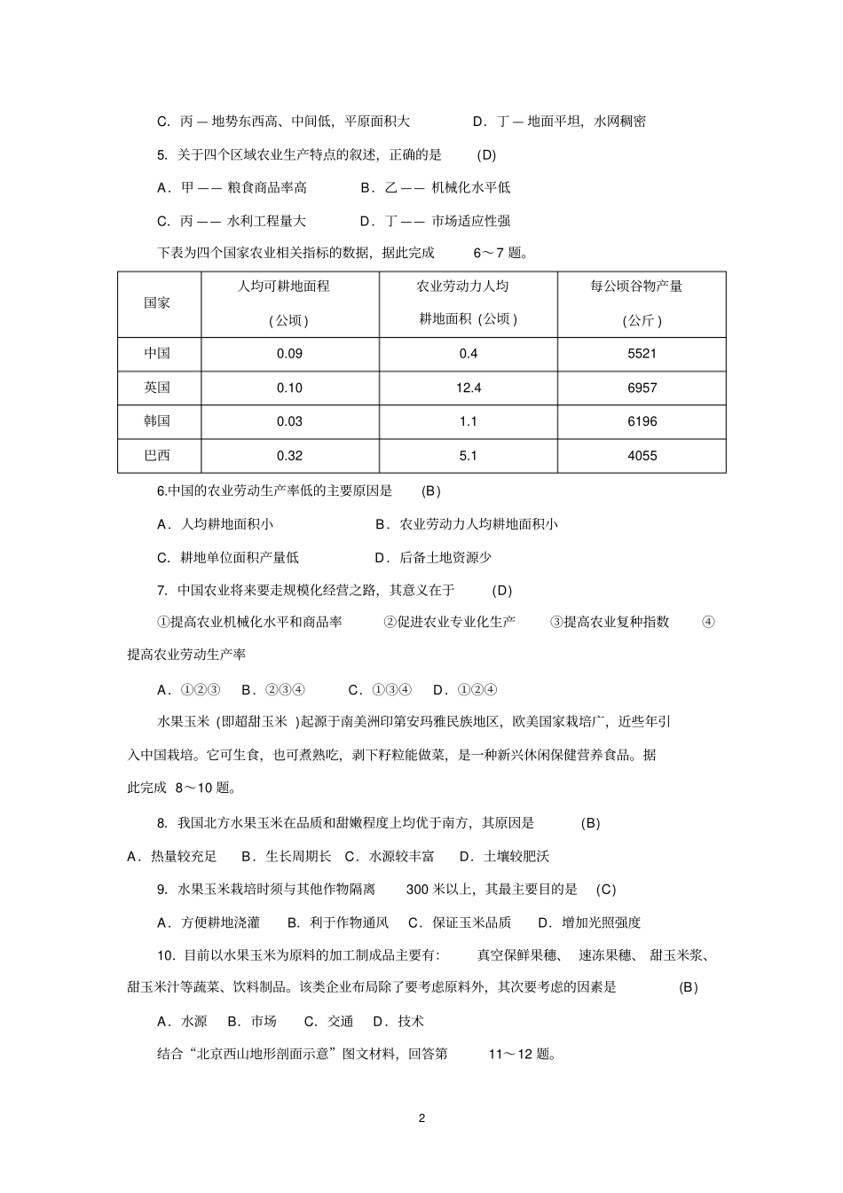 农业城测试题汇总_第2页