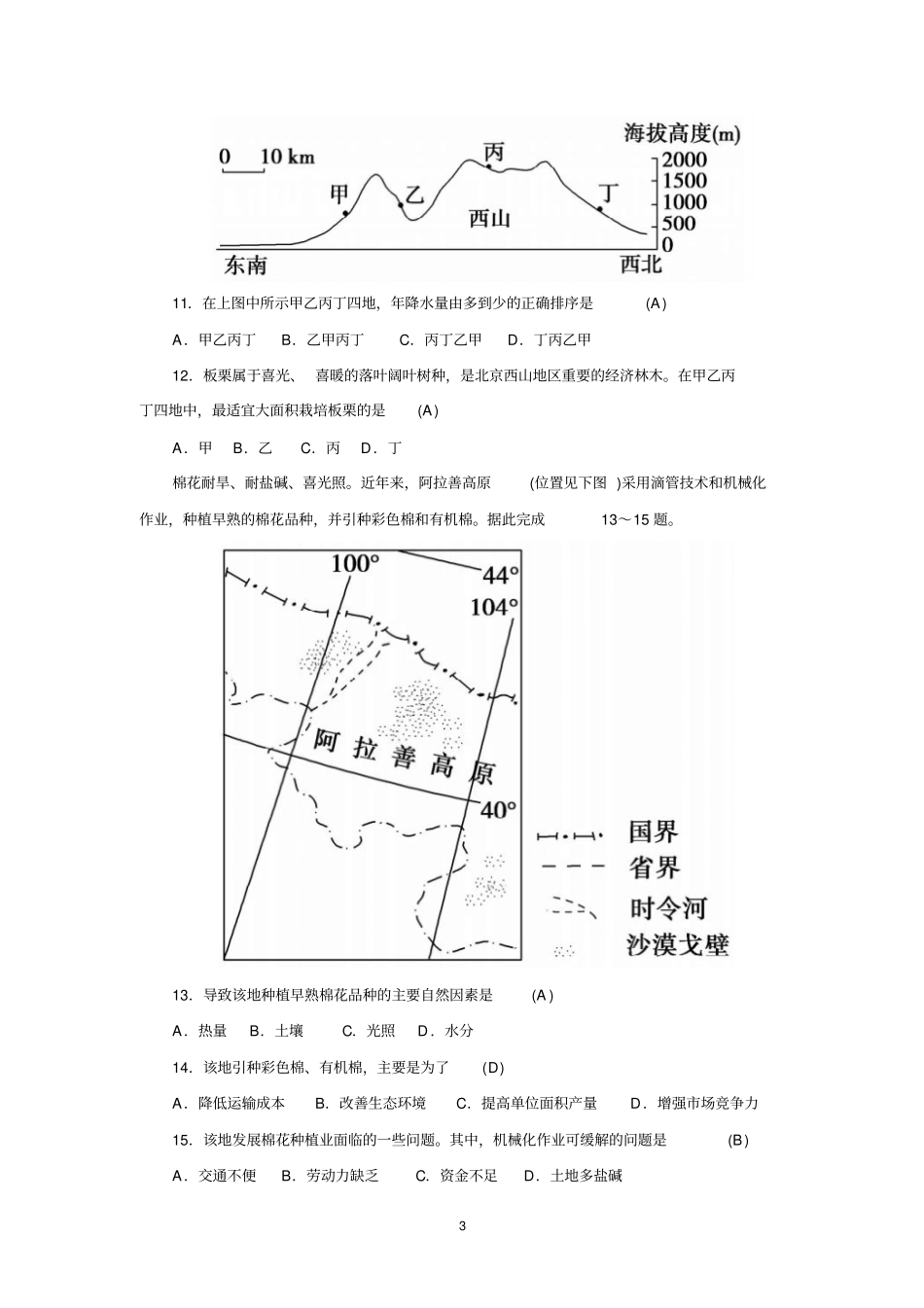 农业城测试题汇总_第3页