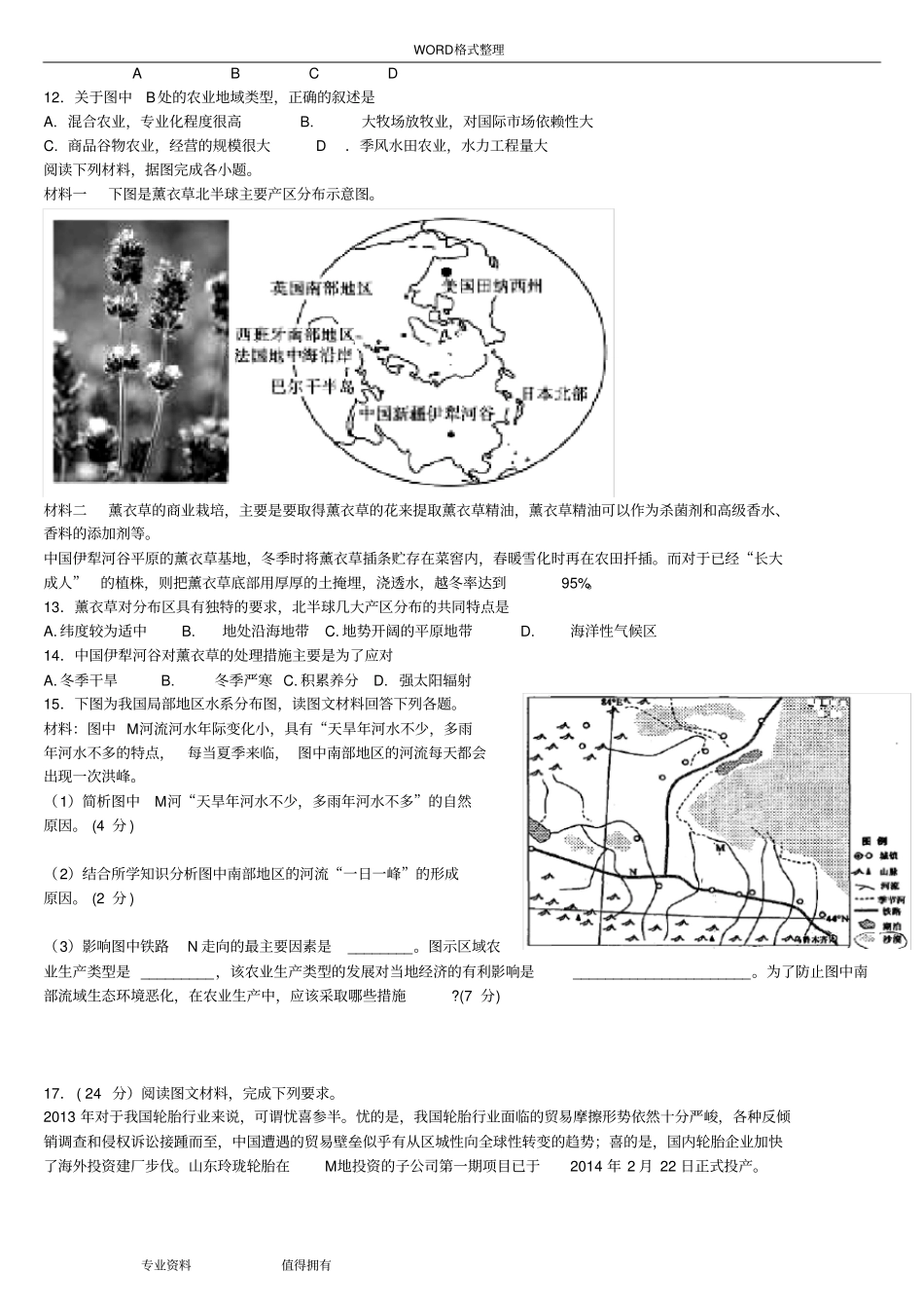 农业地域类型练习_第2页