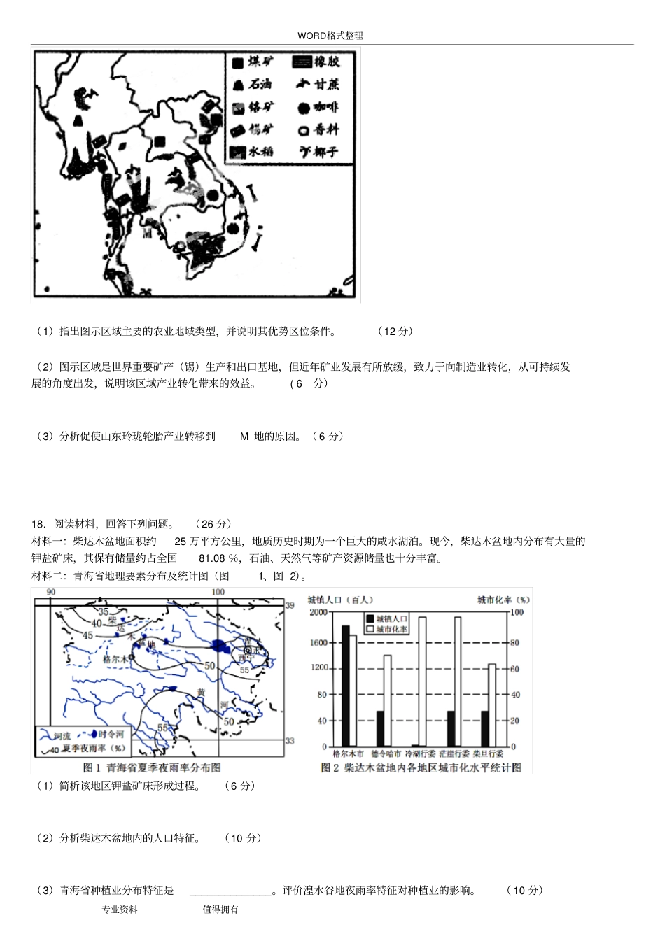 农业地域类型练习_第3页