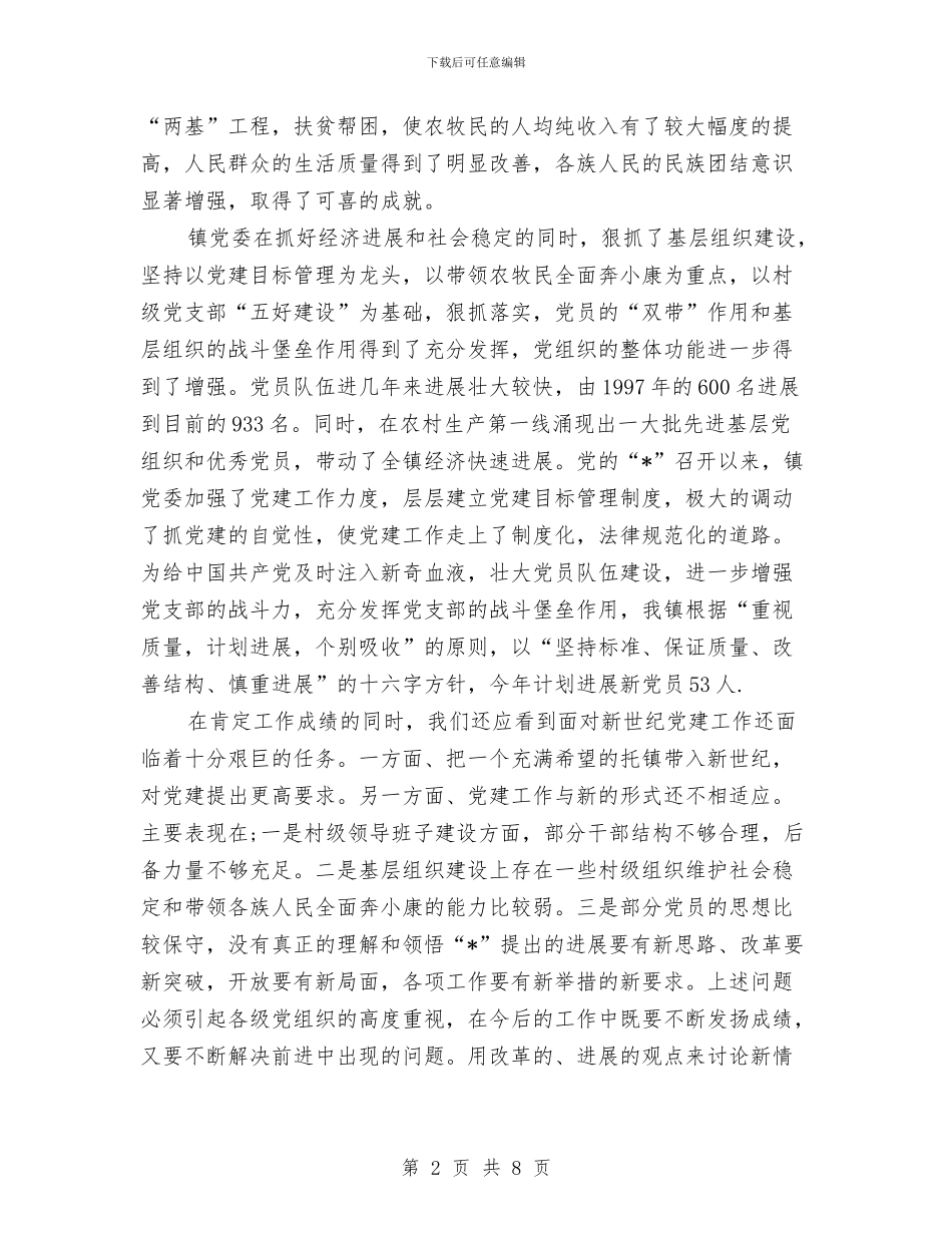县委书记七一讲话与县委书记卸任前的告别讲话稿汇编_第2页