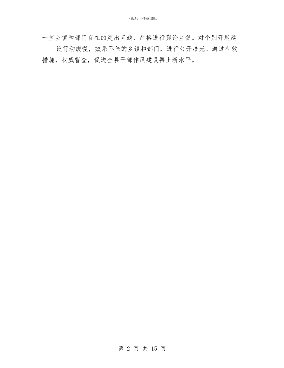 县委书记作风建设年心得体会与县委书记作风建设汇报讲话汇编_第2页