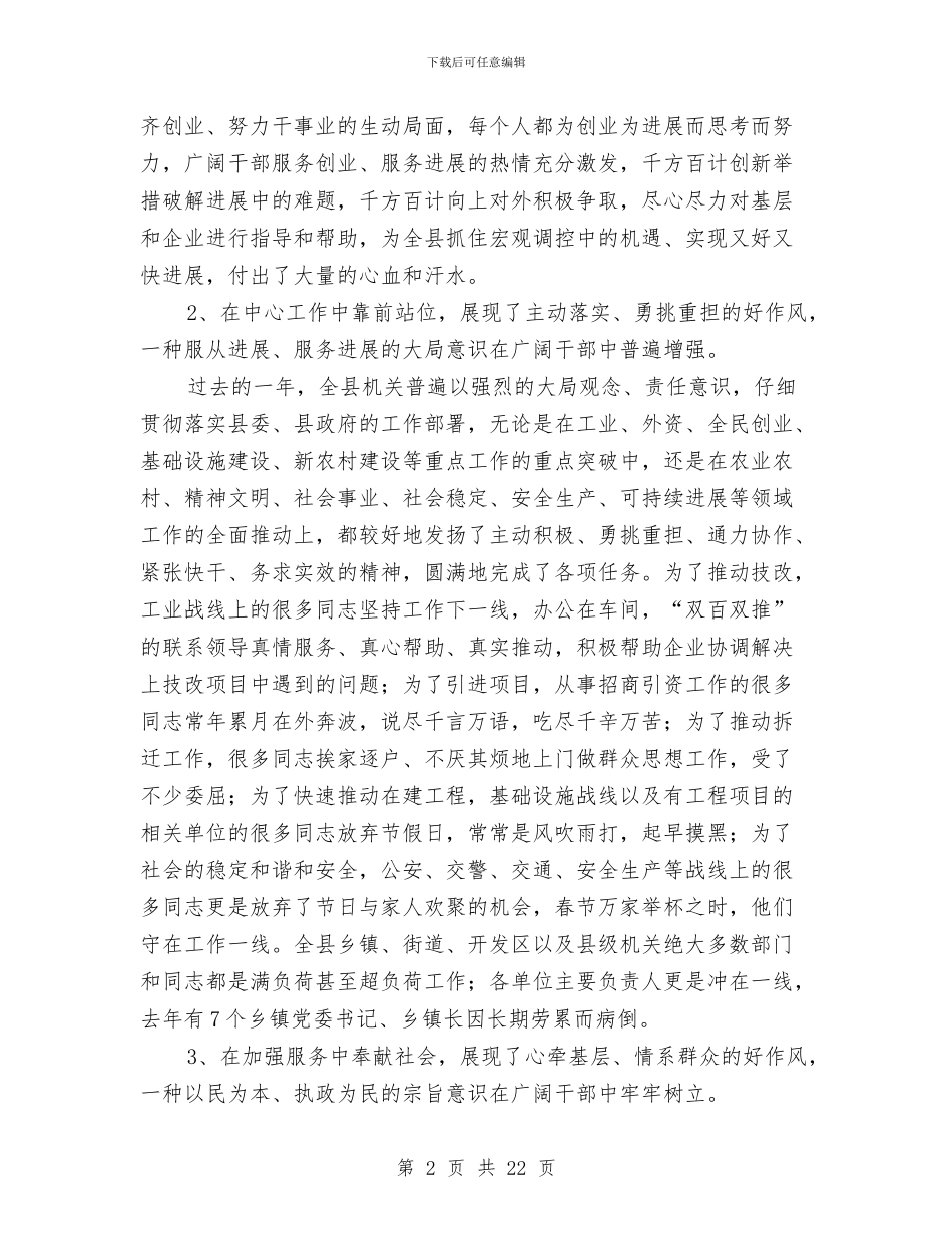 县委书记作风建设年讲话与县委书记作风建设汇报讲话汇编_第2页