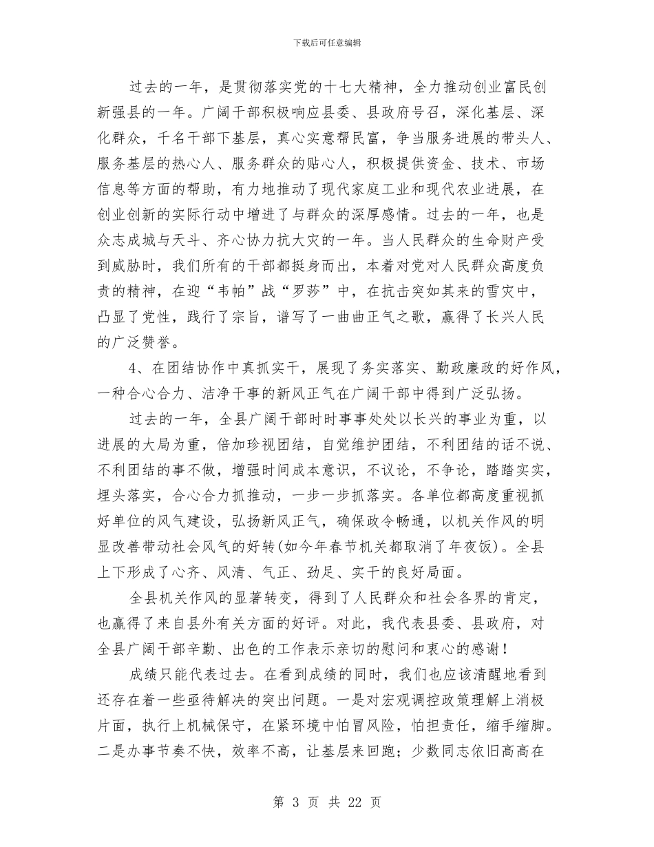 县委书记作风建设年讲话与县委书记作风建设汇报讲话汇编_第3页