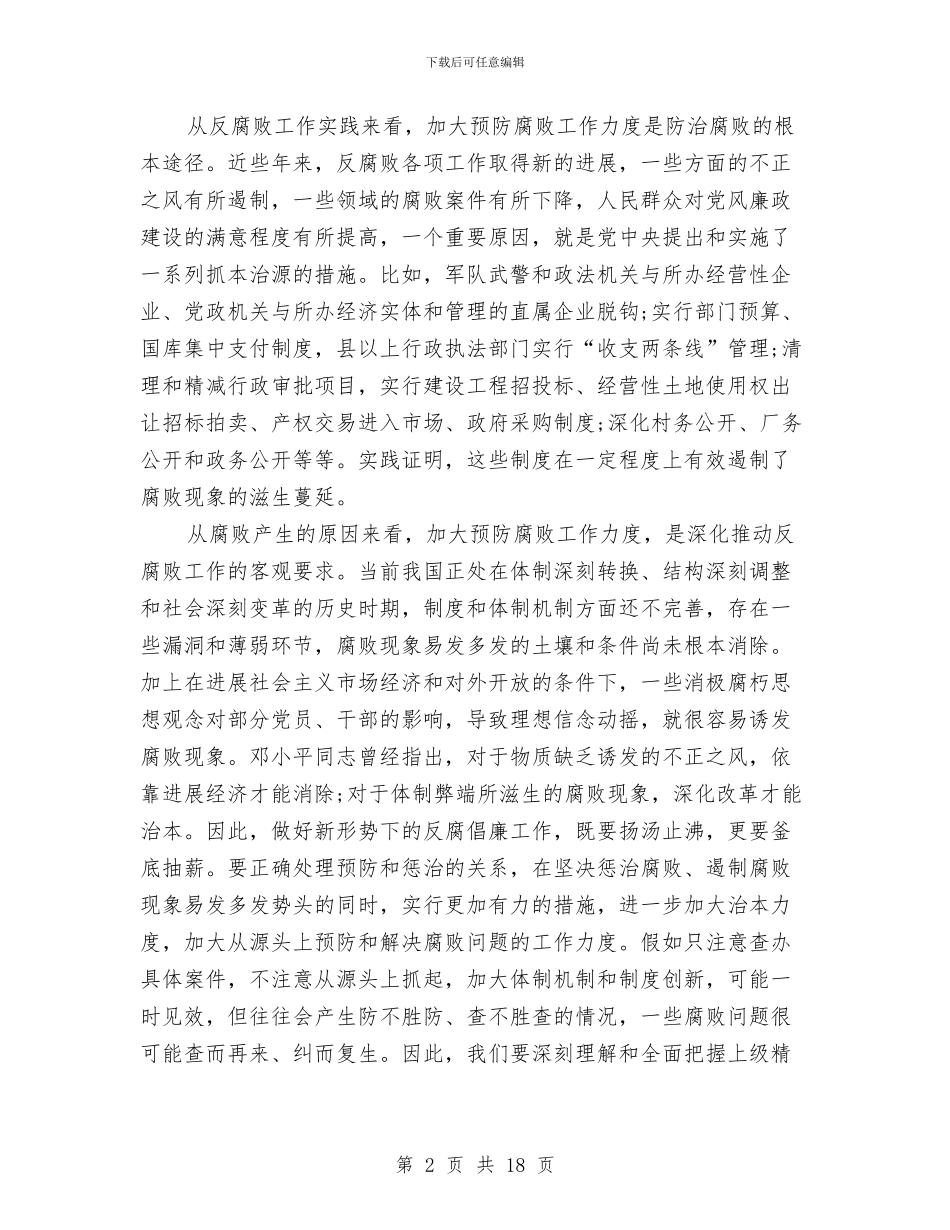县委书记创先争优反腐倡廉讲话与县委书记劳模表彰大会上的讲话汇编_第2页