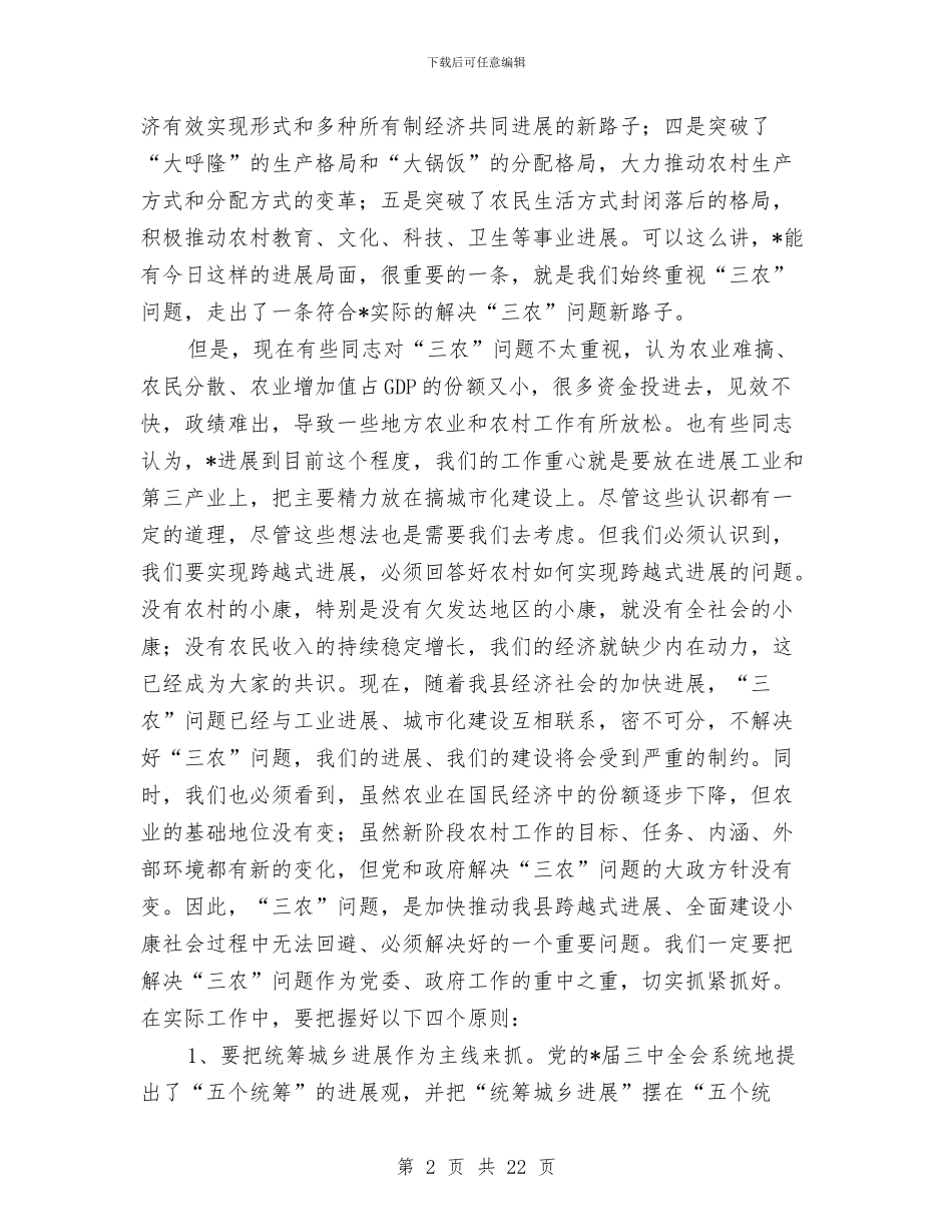 县委书记农村工作主持会议讲话与县委书记劳模表彰大会上的讲话汇编_第2页