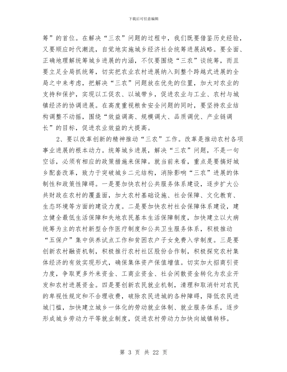 县委书记农村工作主持会议讲话与县委书记劳模表彰大会上的讲话汇编_第3页