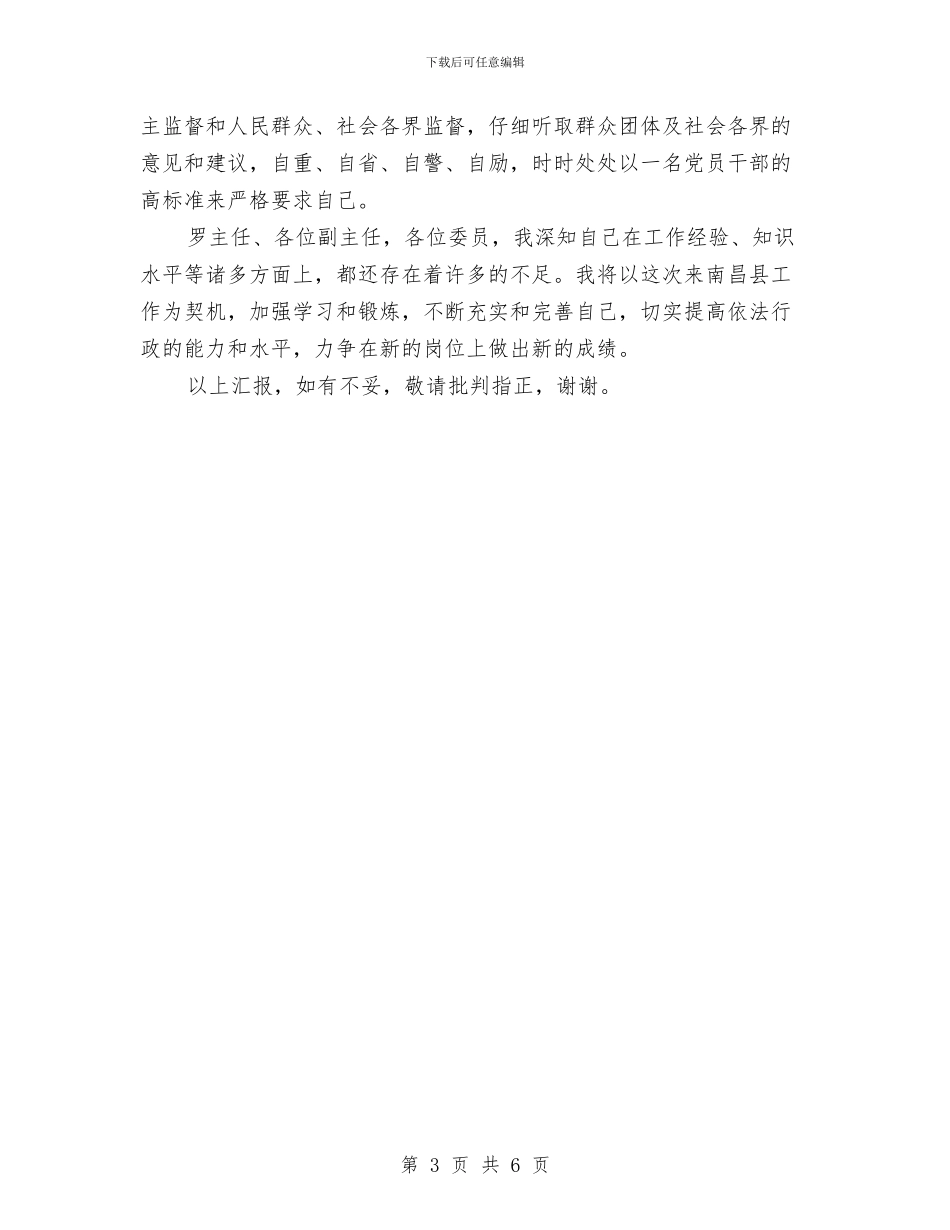 县委书记县长工作计划与县委信息化工作安排汇编_第3页