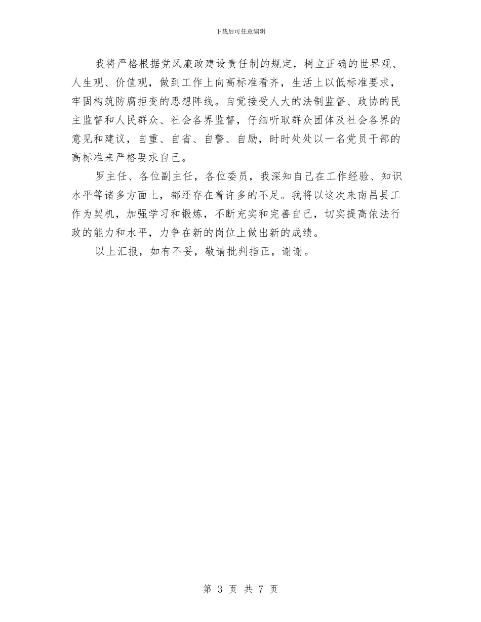 县委书记县长工作计划与县委依法治理2024年工作计划范文汇编_第3页