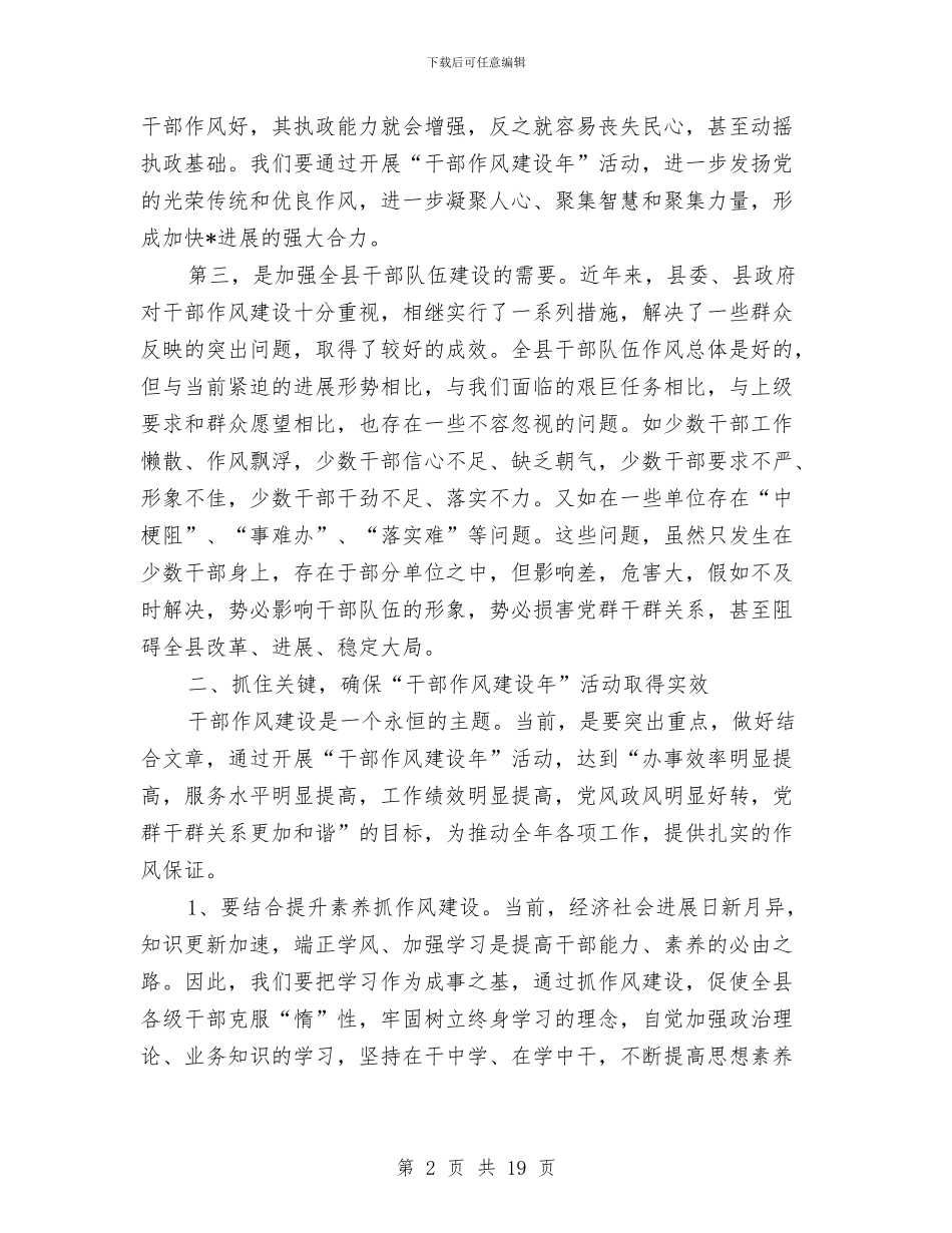 县委书记作风建设年活动总结讲话与县委书记作风建设汇报讲话汇编_第2页