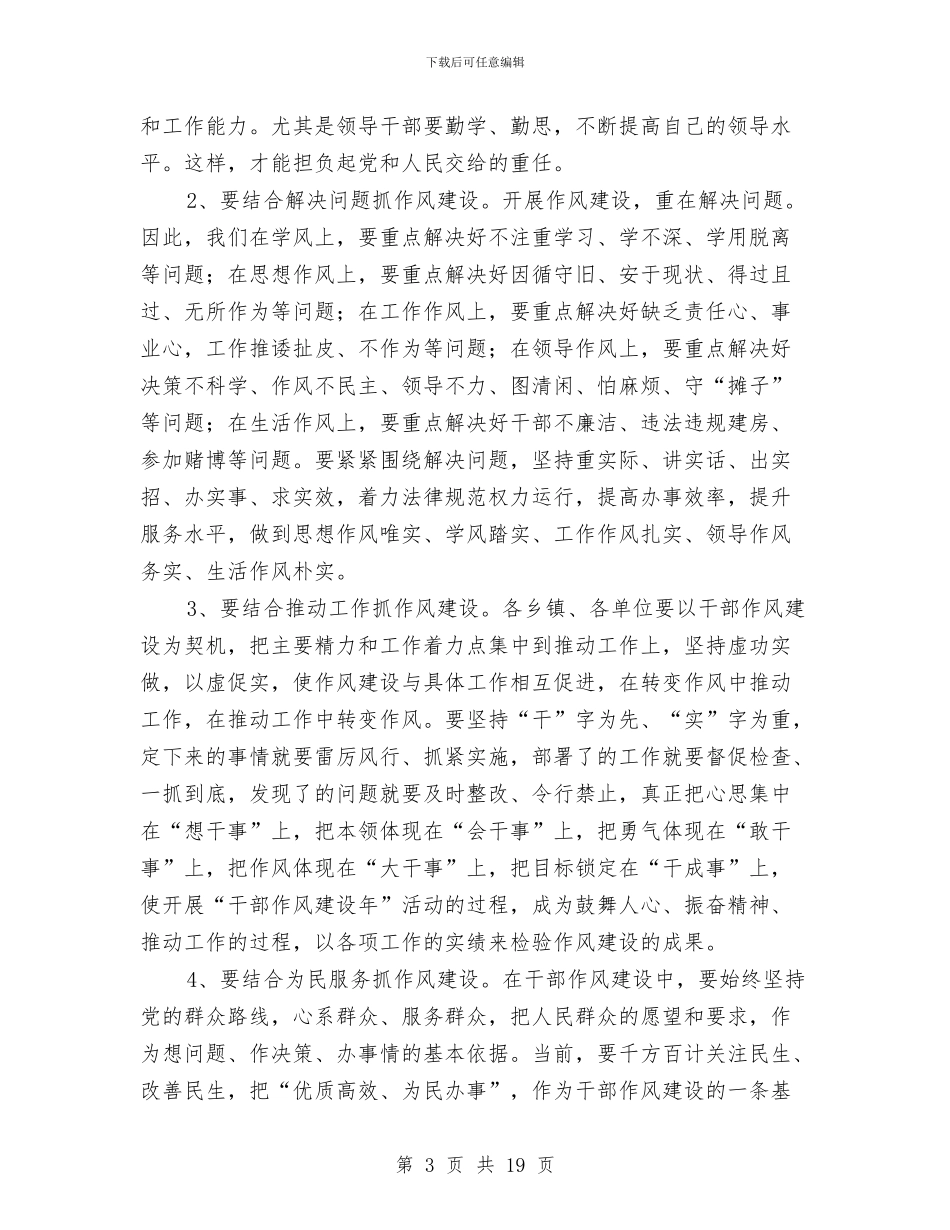 县委书记作风建设年活动总结讲话与县委书记作风建设汇报讲话汇编_第3页