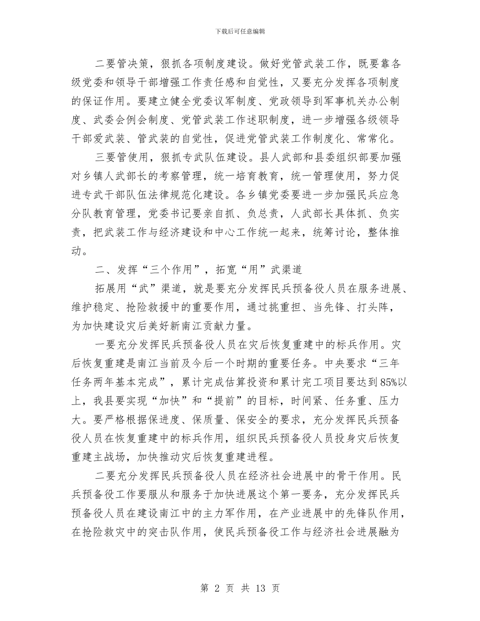 县委书记在乡镇集训动员大会上的讲话与县委书记在人事改革大会讲话汇编_第2页