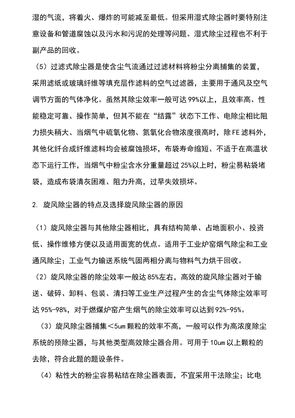 旋风除尘器设计_第3页