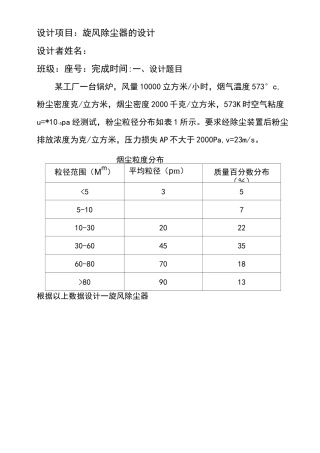 旋风除尘器设计