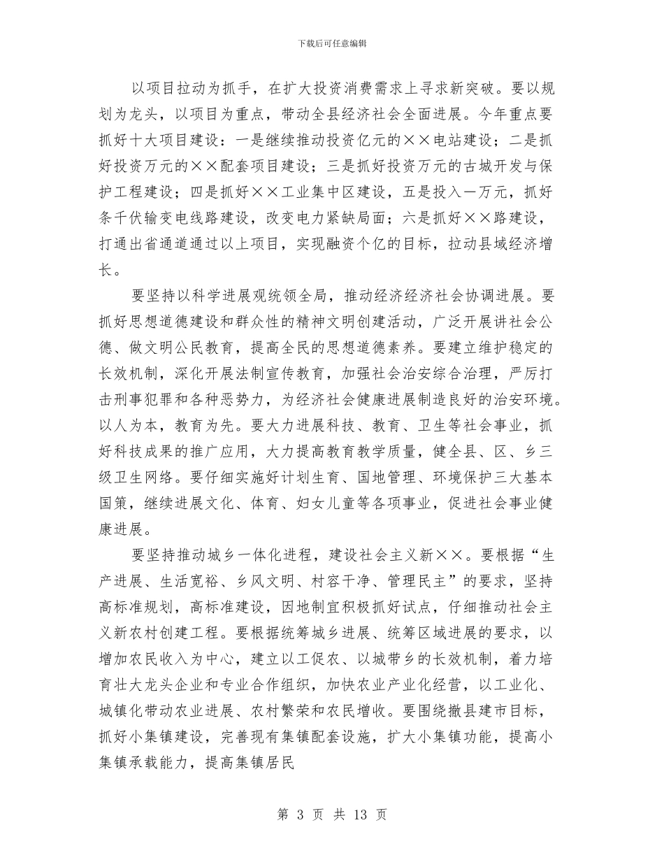 县委书记在人代会闭墓式上的讲话与县委书记在人大交办会发言汇编_第3页