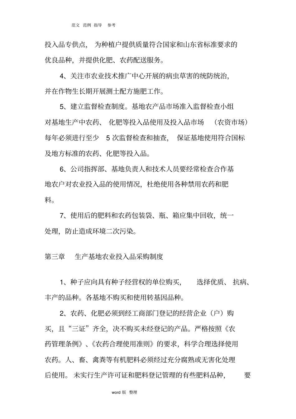 农业基地管理制度汇编_第2页