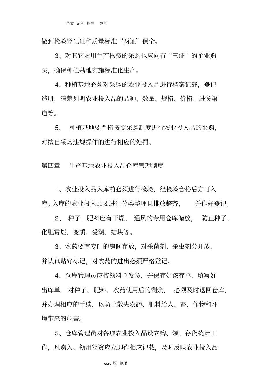 农业基地管理制度汇编_第3页