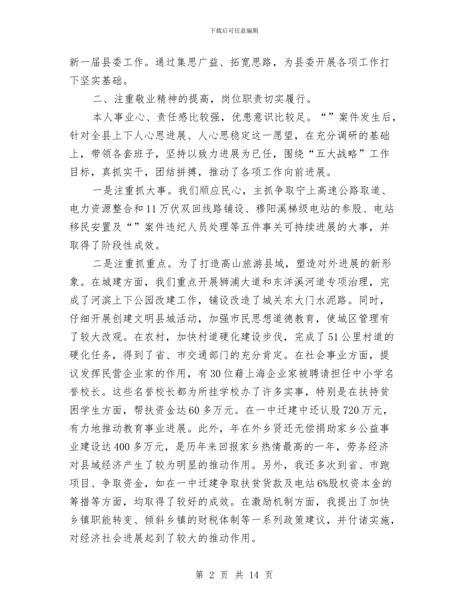 县委书记党政建设述职述廉汇报与县委书记年底任职述职述廉汇报汇编_第2页